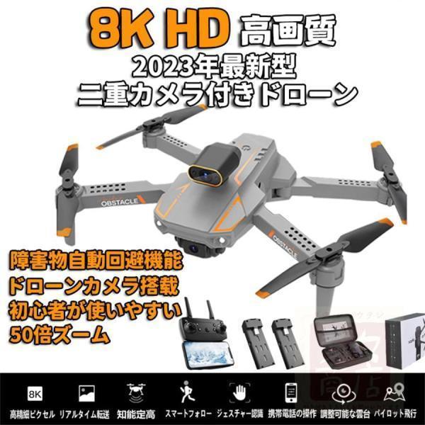 ドローン カメラ付き 8K二重カメラ 高画質HD 折り畳み式 屋外 200g未満 初心者向け スマホ...