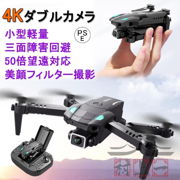 ドローン カメラ付き 4K 超小型軽量 GPS VR AI搭載 2カメラ搭載 障害回避 HDカメラ ...