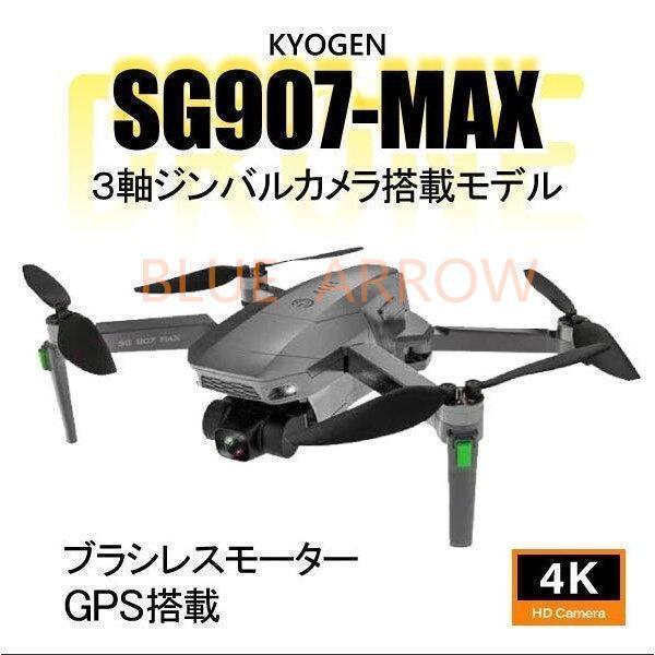 誕生日 SG907MAX ブラシレスモーター アウトドア 敬老の日 3軸ジンバル付き 4K ドローン...