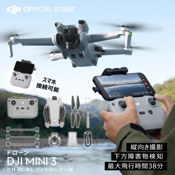 ドローン DJI Mini 3 軽量 4K HDR動画 縦向き撮影 ドローン撮影 空撮 小型ドローン...