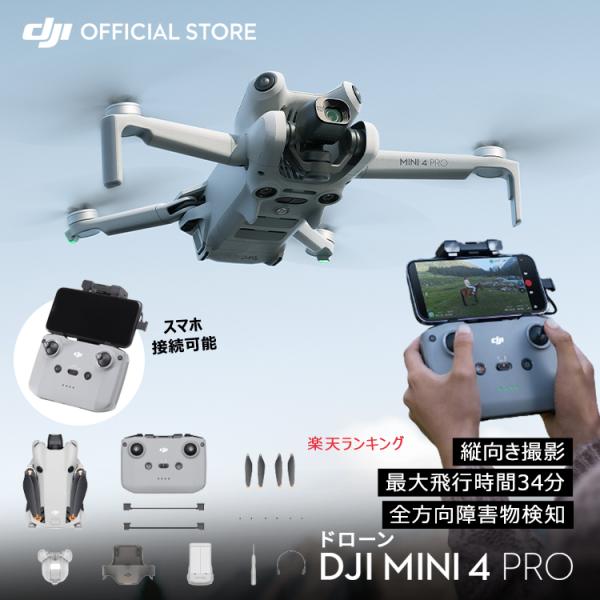 ドローン DJI Mini 4 Pro フルHD 小型 ドローン撮影 空撮 4K 高画質 屋外  D...