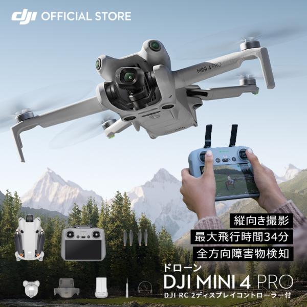 ドローン DJI Mini 4 Pro (DJI RC 2) フルHD ドローン撮影 空撮 小型ドロ...