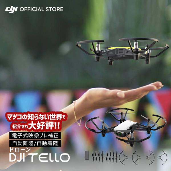 TVマツコの知らない世界で紹介され大好評！ドローン DJI TELLO BOOST COMBO コン...