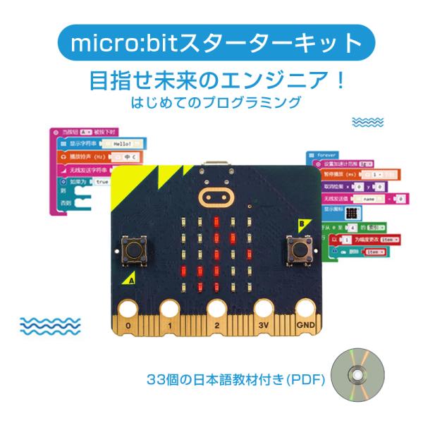 micro:bit マイクロビット v2.2 最新版 純正品 簡単 プログラミング 小学生 日本語教...