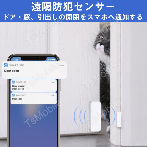 WIFIドアセンサー 開閉状態をスマホで確認 スマート窓センサー 防犯 扉 窓 電池式 セキュリティ...