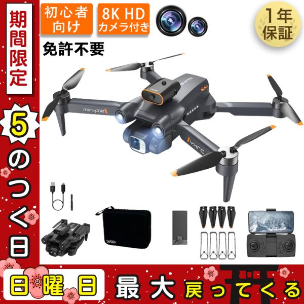 ドローン カメラ付き 小型 100g 8K二重カメラ 高画質HD ドローン初心者向け 折り畳み式 屋...