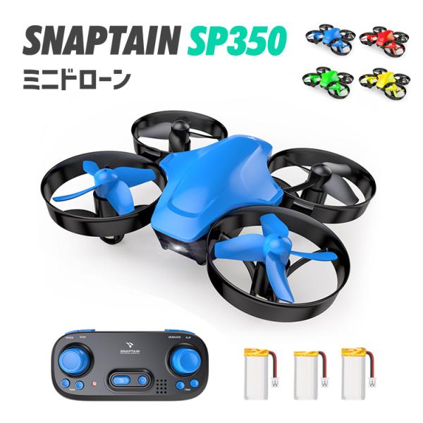 ドローン 小型 子供 室内 おもちゃ プレゼント SNAPTAIN SP350 ミニドローン バッテ...