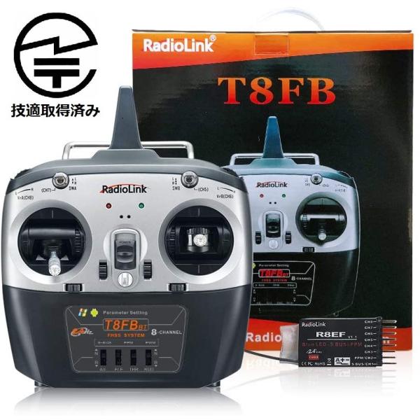 Radiolink T8FB 8 チャンネル RC プロポセット Transmitter Recei...