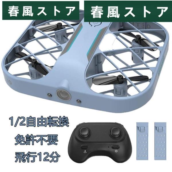 ドローン 免許不要 小型 全保護デザイン 100g未満 おもちゃ 室内向け ミニドローン ホバリング...