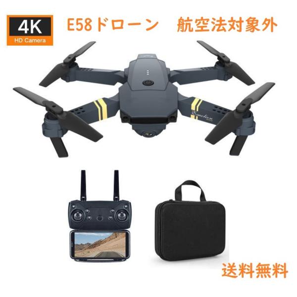 割引クーポン配布中 ドローン E58 4K 高画質 HD カメラ付き 航空法対象外 折りたたみ 収納...