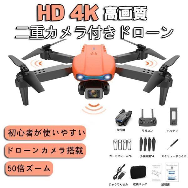 ドローン カメラ付き 小型 免許不要 4K HD高画質 二重カメラ付き カメラ付き 100g以下 空...