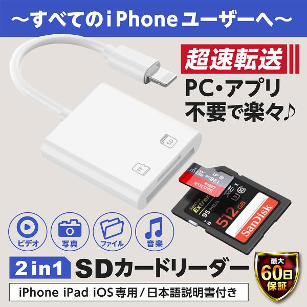 iPhone iPad SDカードリーダー メモリーカードリーダー アプリ不要 双方向 データ移行 ...