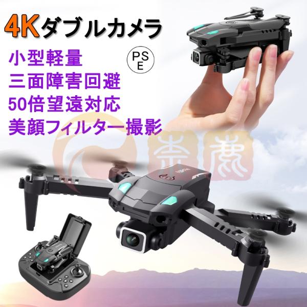 ドローン カメラ付き 4K 超小型軽量 GPS VR AI搭載 2カメラ搭載 障害回避 HDカメラ ...