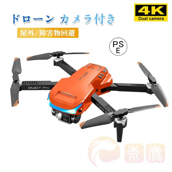 ドローン カメラ付き 屋外 4K 100g未満 障害物回避ドローン付き小型おりたたみドローン FPV...