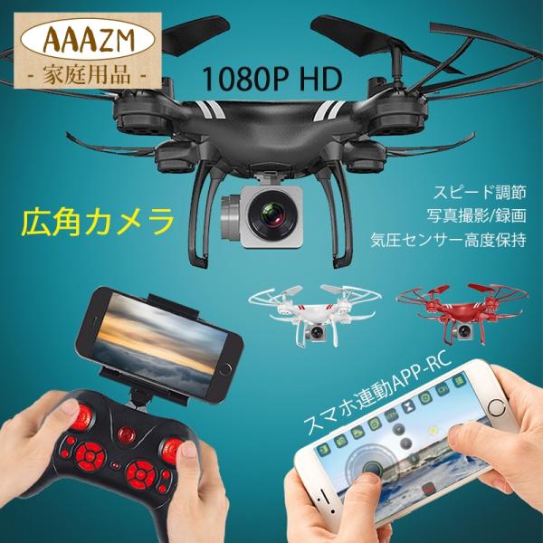 ドローン カメラ付き 1080P/4K 小型 免許不要 ラジコン航空機 子供向け 初心者 RC リモ...