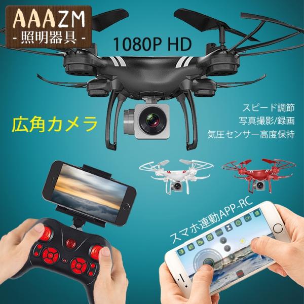 ドローン カメラ付き 1080P/4K 小型 免許不要 ラジコン航空機 子供向け 初心者 RC リモ...