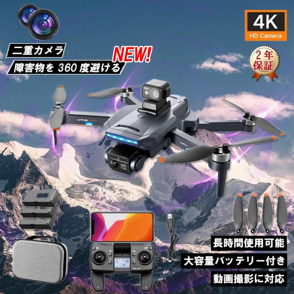 ドローン GPS搭載 4K GPS ESCデュアルカメラ 全方向障害物検知 初心者モード 自動復帰 ...