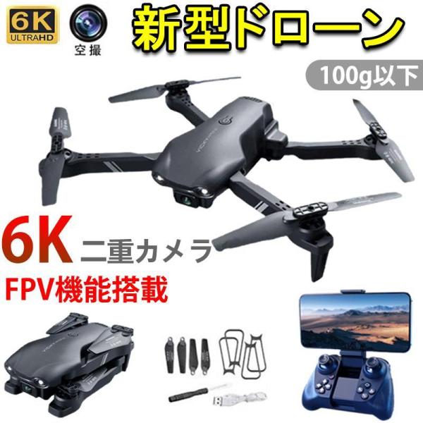 ドローン 免許不要 6K二重カメラ 100g未満 HD高画質 空撮 スマホで操作可 WIFI FPV...