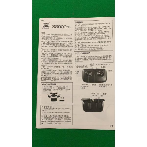 ドローン SG900-s　取扱説明書